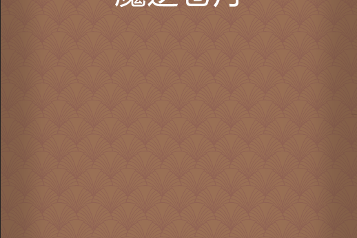 魔逆蒼月 魔逆蒼月