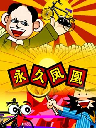 翟小興