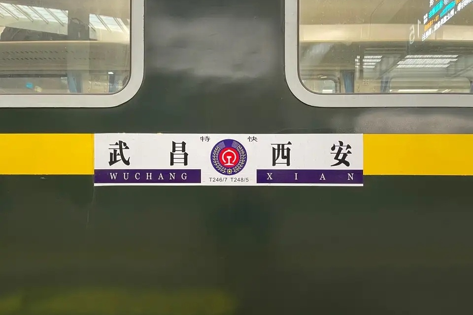 T248/T245次列車(T245/T248次列車) T248/T245次列車(T245/T248次列車)