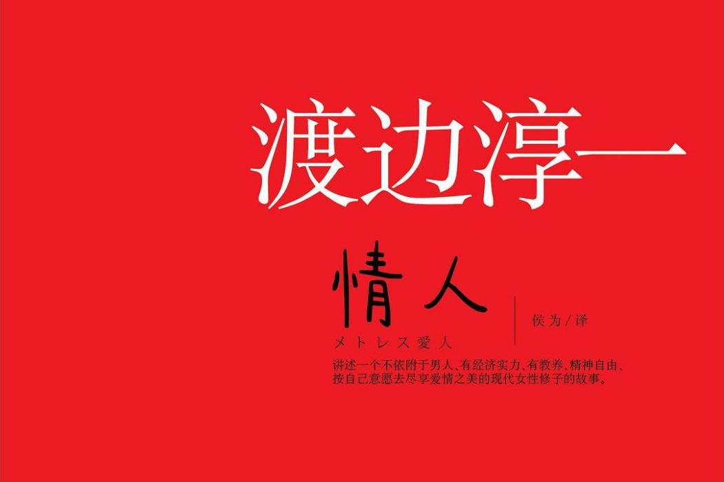 情人(青島出版社發行書籍) 情人(青島出版社發行書籍)