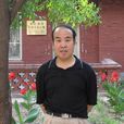王玉國(山西農業大學農學院教授) 王玉國(山西農業大學農學院教授)
