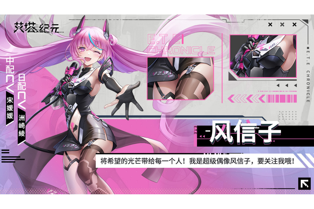 風信子(遊戲《艾塔紀元》中的角色)