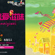 戀愛滋味(網路小說) 戀愛滋味(網路小說)