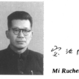 宓汝成 宓汝成
