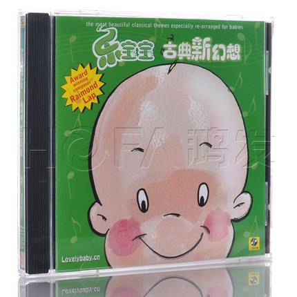 樂寶寶古典新幻想(CD)