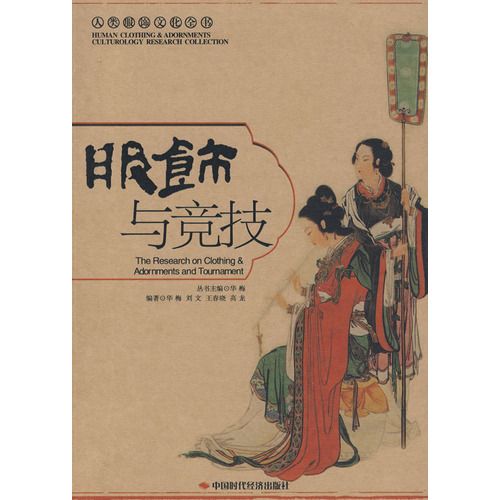 服飾與競技 服飾與競技