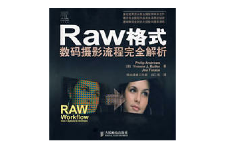 Raw格式數碼攝影流程完全解析