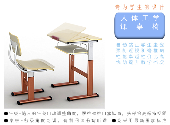 人體工學桌椅