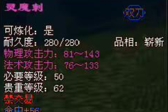靈魔刺 靈魔刺