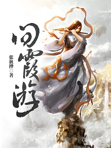 問霞游 問霞游