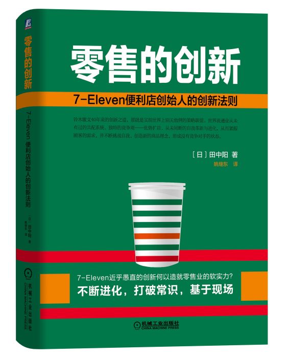 零售的創新