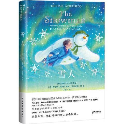 雪人(2020年民主與建設出版社出版的圖書) 雪人(2020年民主與建設出版社出版的圖書)