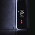 天擎 天擎