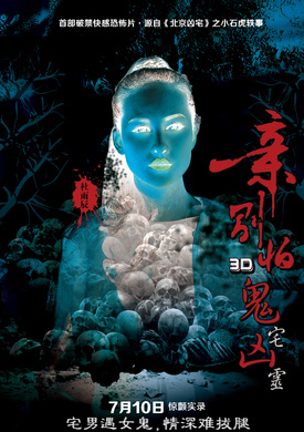 親,別怕鬼宅凶靈 親,別怕鬼宅凶靈