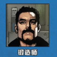 鍛造師 鍛造師
