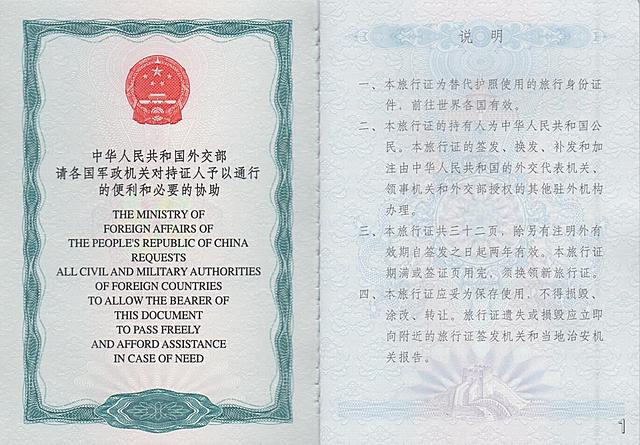 中國旅行證說明頁