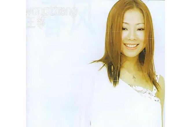 六月(王箏《春風》專輯中的歌曲) 六月(王箏《春風》專輯中的歌曲)