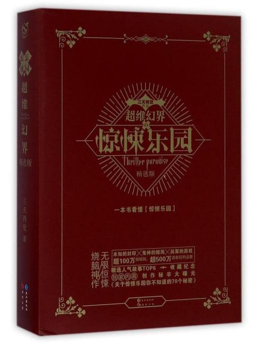 超維幻界 超維幻界