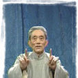 王筱堂 王筱堂