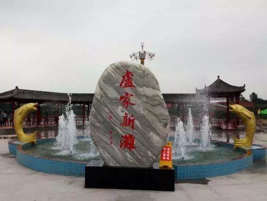 盧家新灘 盧家新灘