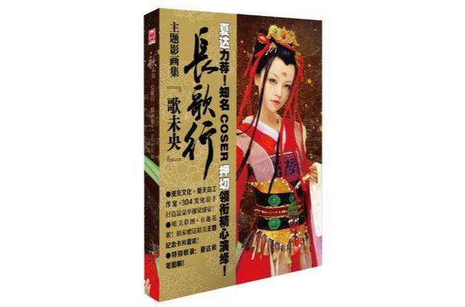 長歌行COS集 長歌行COS集