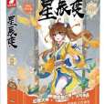 姜妍(玄幻小說《星辰變》中的角色) 姜妍(玄幻小說《星辰變》中的角色)