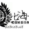 北海一中吧 北海一中吧