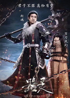器靈(2016年彭昱暢、孫雪寧主演網路劇)