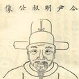 朱夢炎