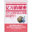 億萬的秘密 億萬的秘密