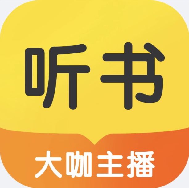 聽書大全 聽書大全