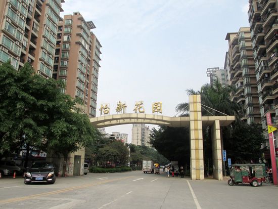 怡新花園 怡新花園