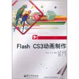 Flash CS3動畫製作 Flash CS3動畫製作