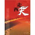 走西天 走西天