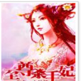 鳳破九霄 鳳破九霄