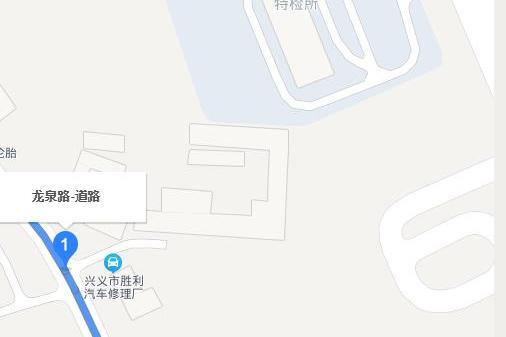 龍泉路(興義市龍泉路) 龍泉路(興義市龍泉路)