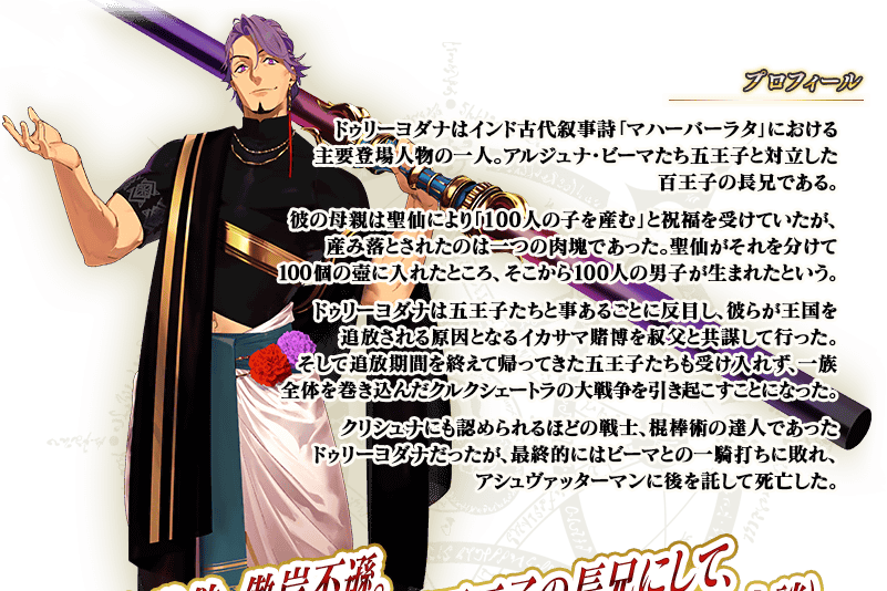 難敵(手機遊戲《Fate/Grand Order》中的四星狂戰士) 難敵(手機遊戲《Fate/Grand Order》中的四星狂戰士)