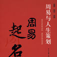 周易起名