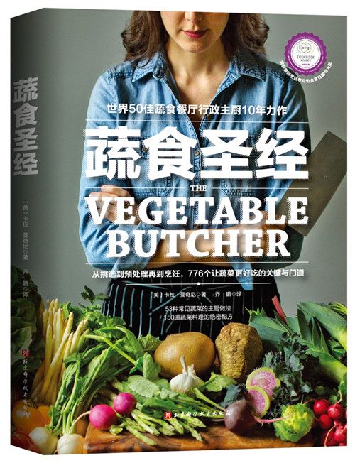 蔬食聖經 蔬食聖經