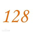 128(自然數之一) 128(自然數之一)