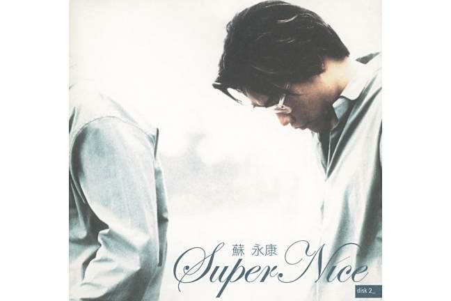 傻子(蘇永康2002年演唱的歌曲) 傻子(蘇永康2002年演唱的歌曲)