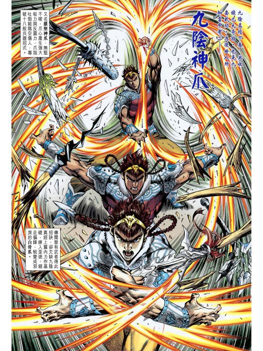 九陰神爪(港漫《天子傳奇8蒼天霸皇》登場武學) 九陰神爪(港漫《天子傳奇8蒼天霸皇》登場武學)