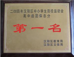 武漢市第三中學所獲榮譽
