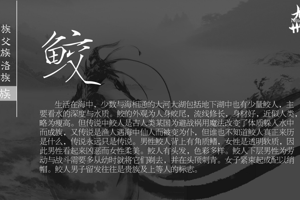 鮫族 鮫族