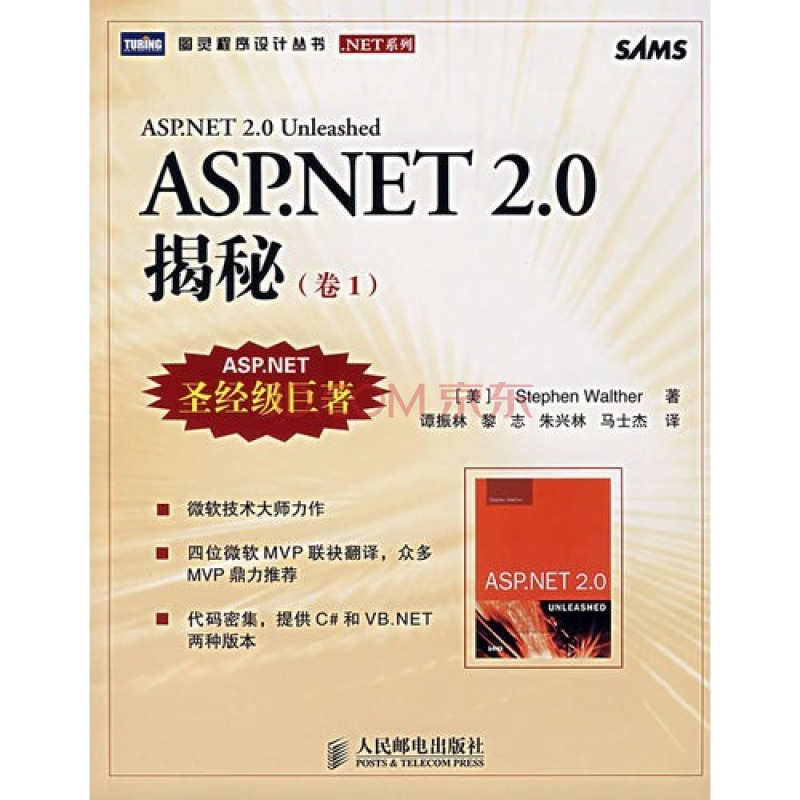 ASP.NET2.0揭秘（卷1）