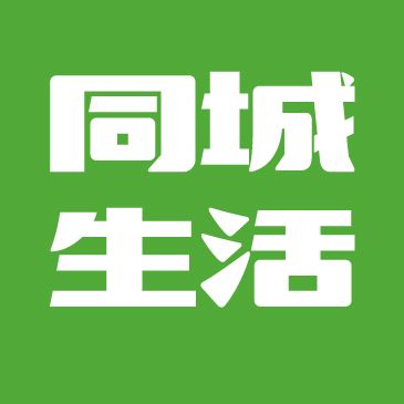 同城生活家
