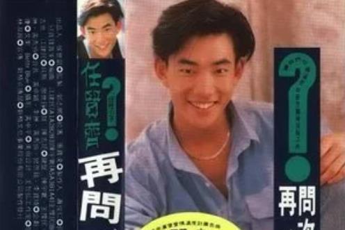 年輕的心(任賢齊演唱歌曲) 年輕的心(任賢齊演唱歌曲)