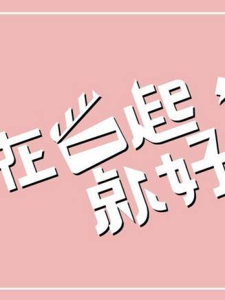 章廣辰 章廣辰