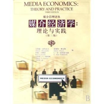 媒介經濟學：理論與實踐