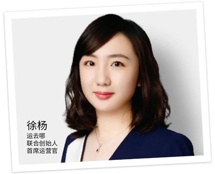 徐楊(運去哪聯合創始人營運長) 徐楊(運去哪聯合創始人營運長)